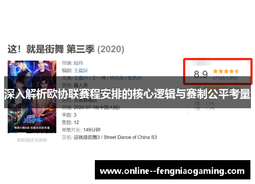 深入解析欧协联赛程安排的核心逻辑与赛制公平考量 深入解析欧协联赛程安排的核心逻辑与赛制公平考量