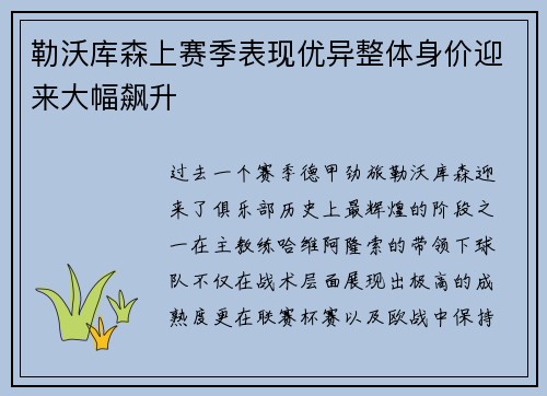 勒沃库森上赛季表现优异整体身价迎来大幅飙升