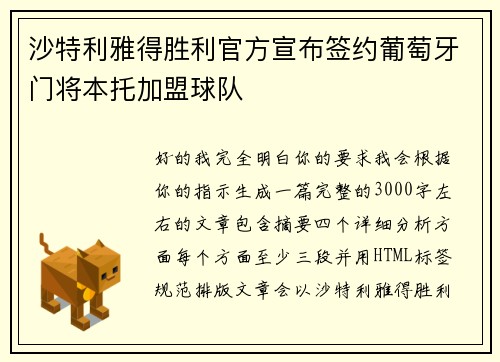 沙特利雅得胜利官方宣布签约葡萄牙门将本托加盟球队 沙特利雅得胜利官方宣布签约葡萄牙门将本托加盟球队