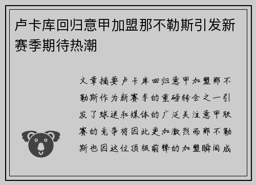 卢卡库回归意甲加盟那不勒斯引发新赛季期待热潮 卢卡库回归意甲加盟那不勒斯引发新赛季期待热潮